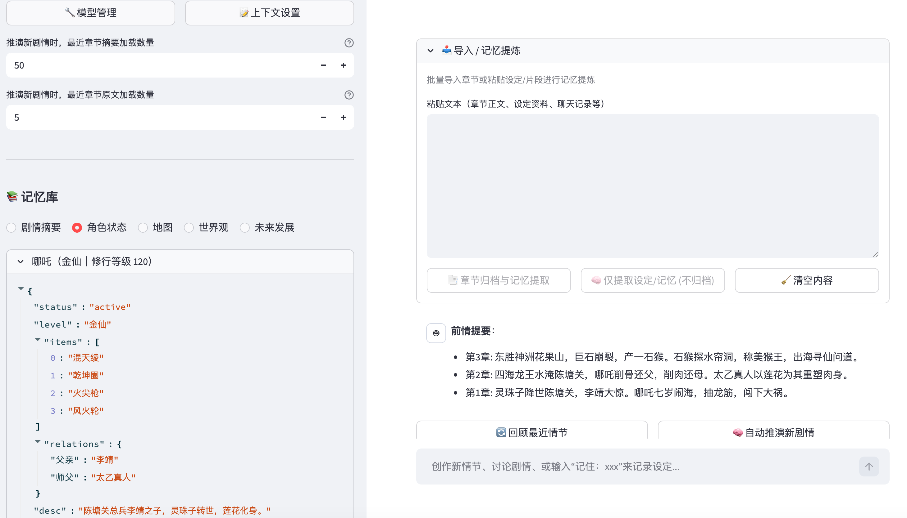 记忆库与前情提要:写作时的上下文来源